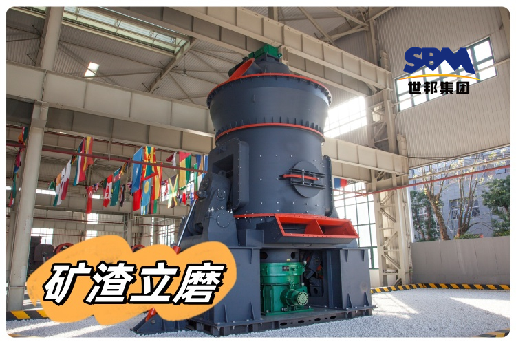 怎樣充分利用礦渣立磨，提高生產效率和產品質量？